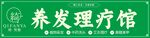 养发馆门头