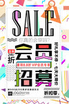 促销创意海报