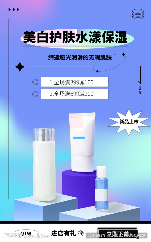 电商促销海报