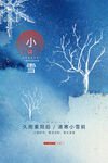 小雪微信转发