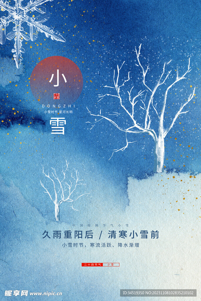 小雪微信转发