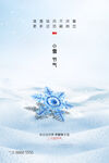 小雪24节气