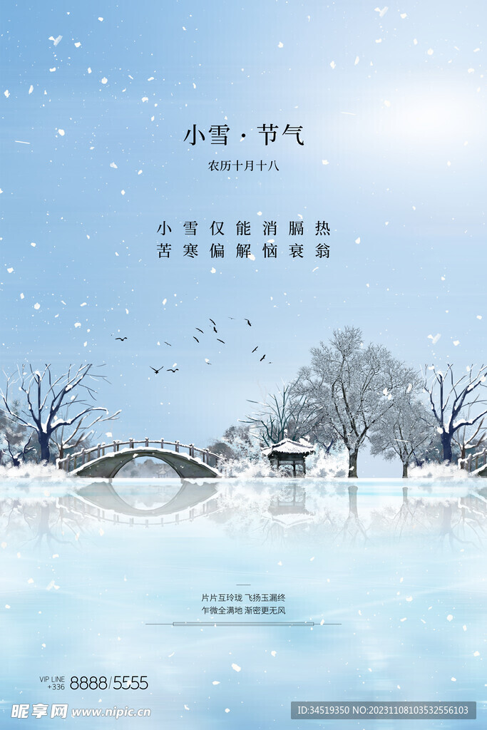 小雪传统