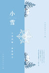 小雪模板