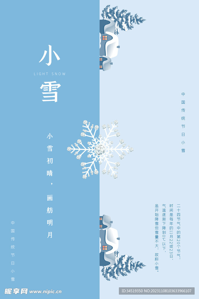 小雪模板