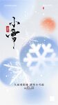 小雪刷屏设计