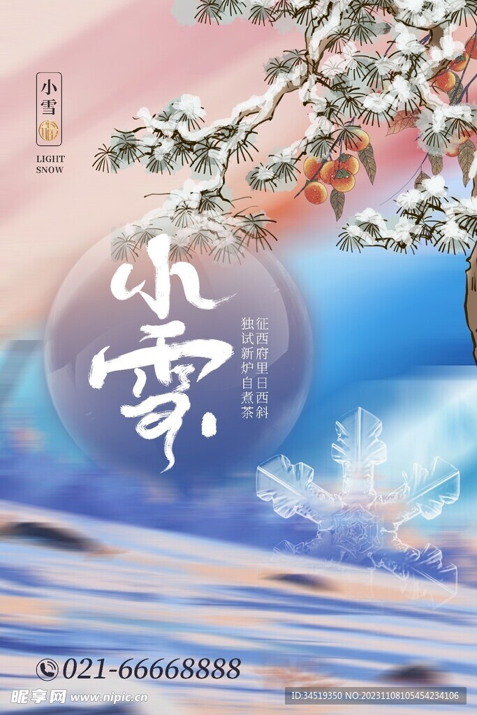 小雪贴图