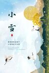 小雪传统