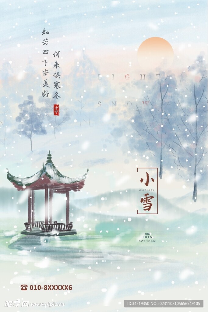 小雪节气传统