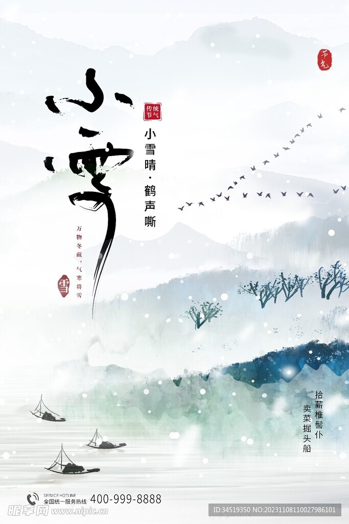 小雪海报图片