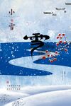 小雪海报展板