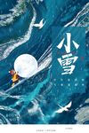 小雪海报广告