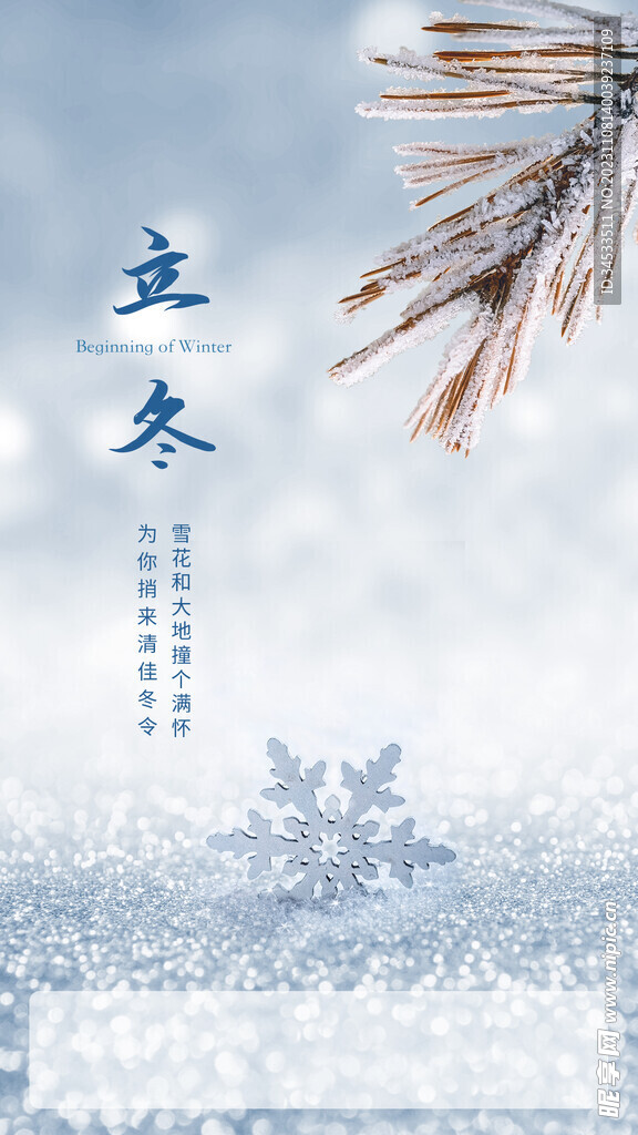 立冬
