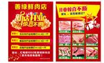 鲜肉店新店开业彩页