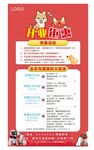 庞物店开业彩页宠物店海报