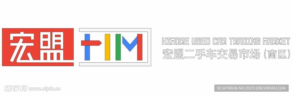 宏盟二手车交易市场