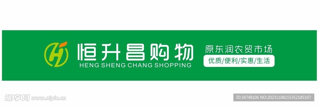 恒升昌购物