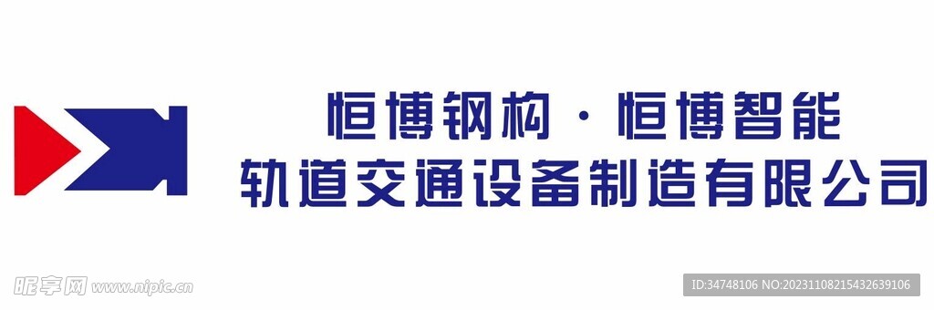 恒博钢构 恒博智能 轨道交通设