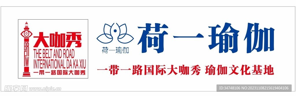 荷一瑜伽