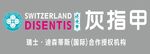 还原神灰指甲