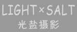 光盐摄影