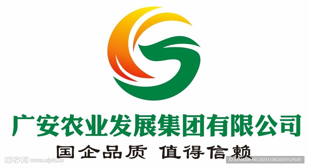 广安农业发展集团有限公司