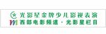 光影星金牌少儿影视表演 西部电