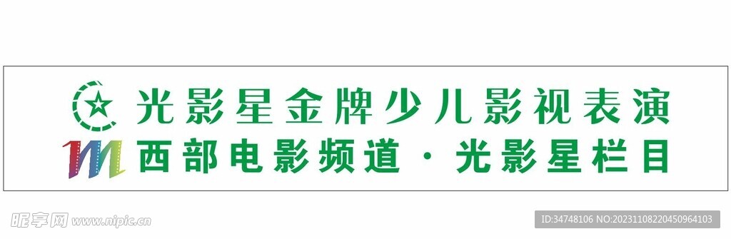 光影星金牌少儿影视表演 西部电