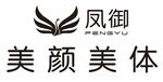 凤御 美颜美体