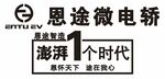 恩途微笑电轿 澎拜一个时代