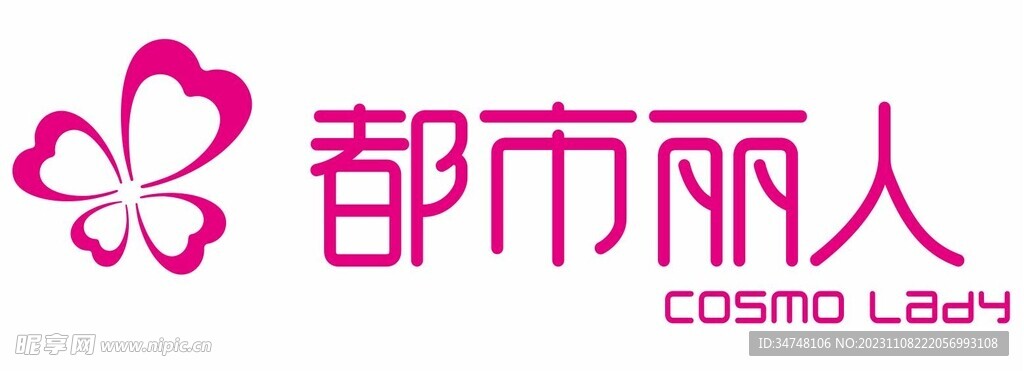 都市丽人