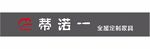 蒂诺一