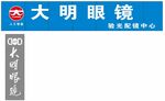 大明眼镜