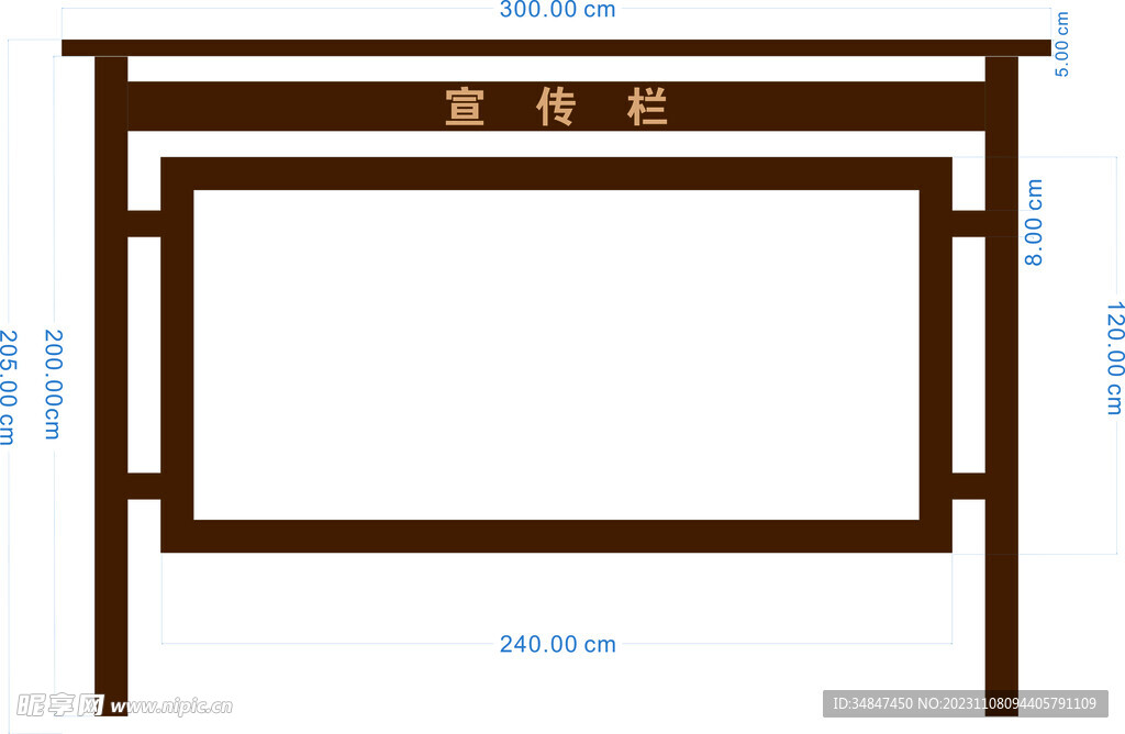 宣传栏