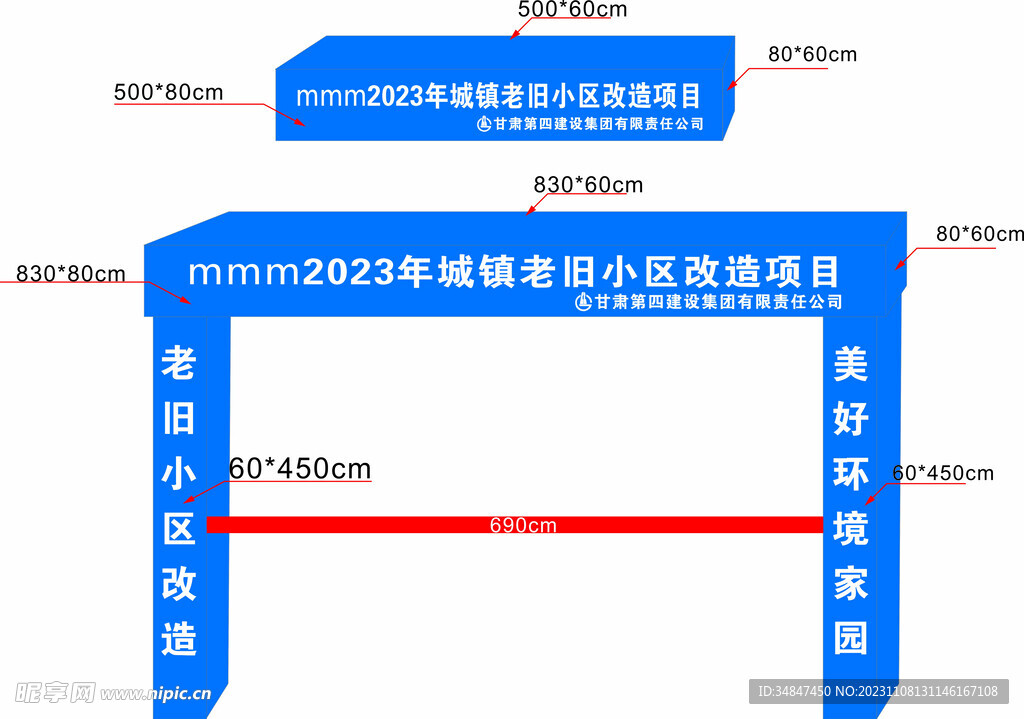小区建设门头