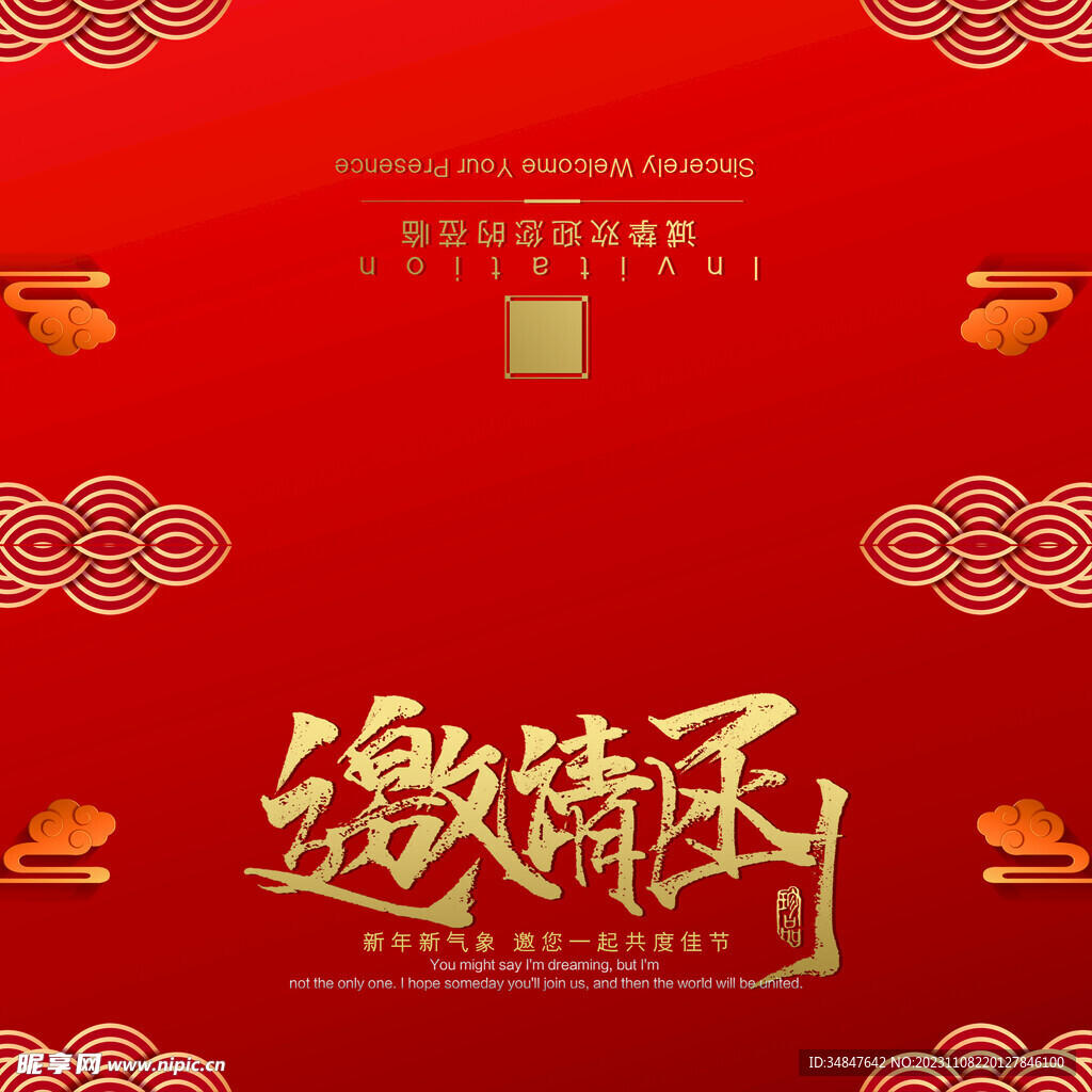 公司邀请函