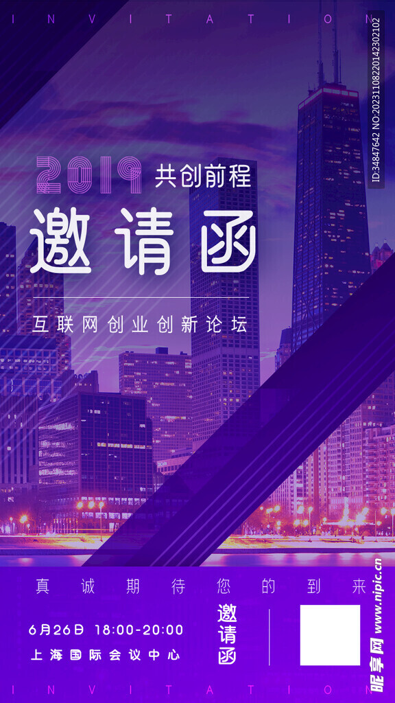 公司邀请函
