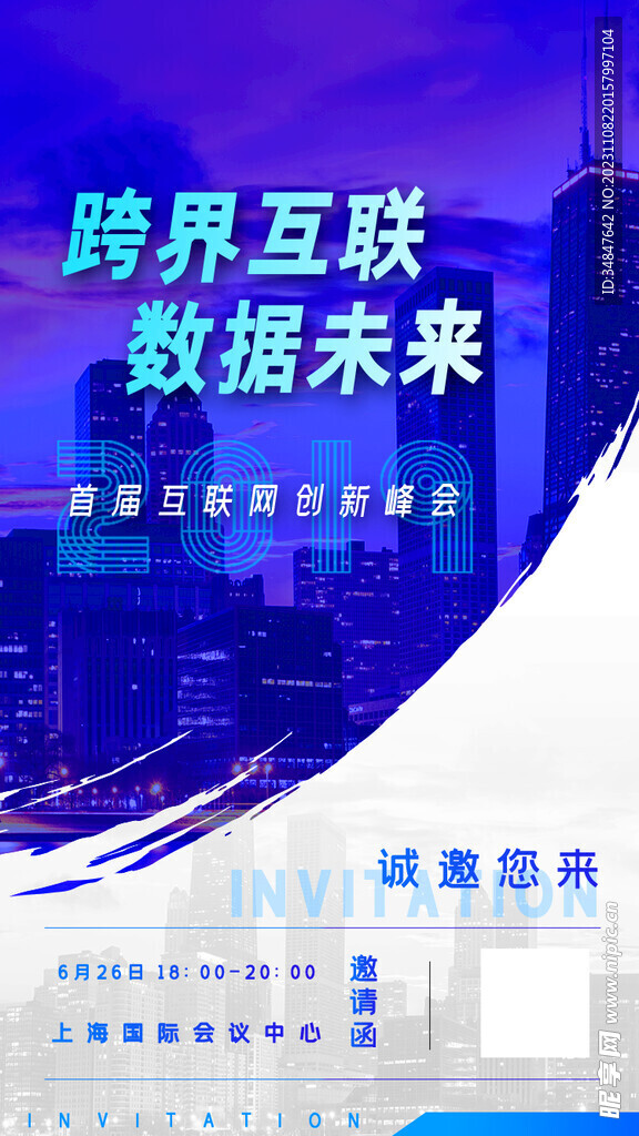公司邀请函
