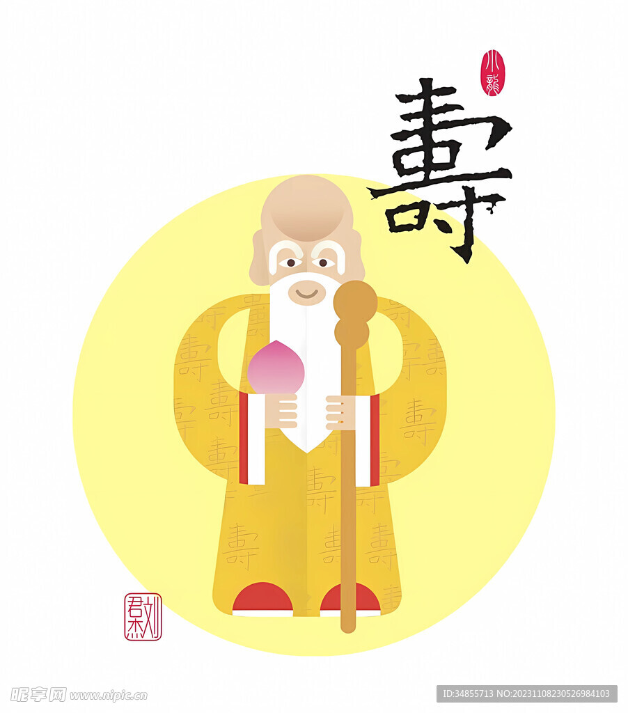 寿