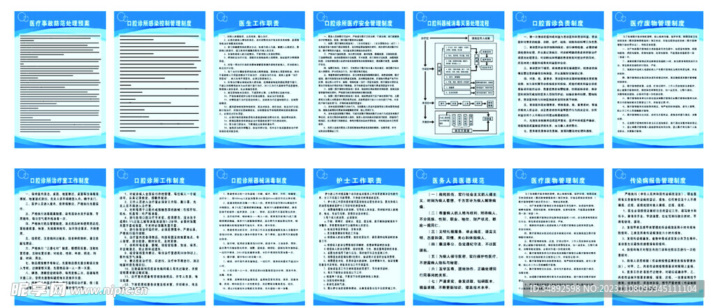 口腔诊所制度