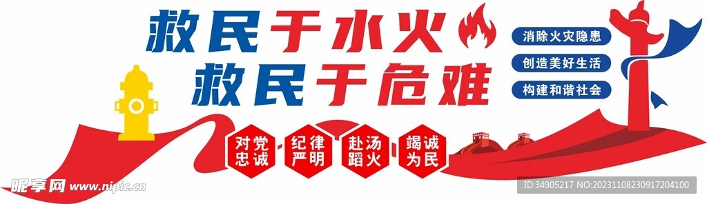 消防文化墙