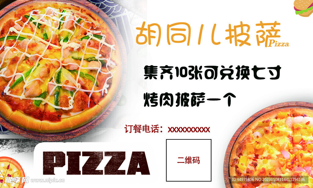 披萨名片