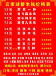 过桥米线价目表kt