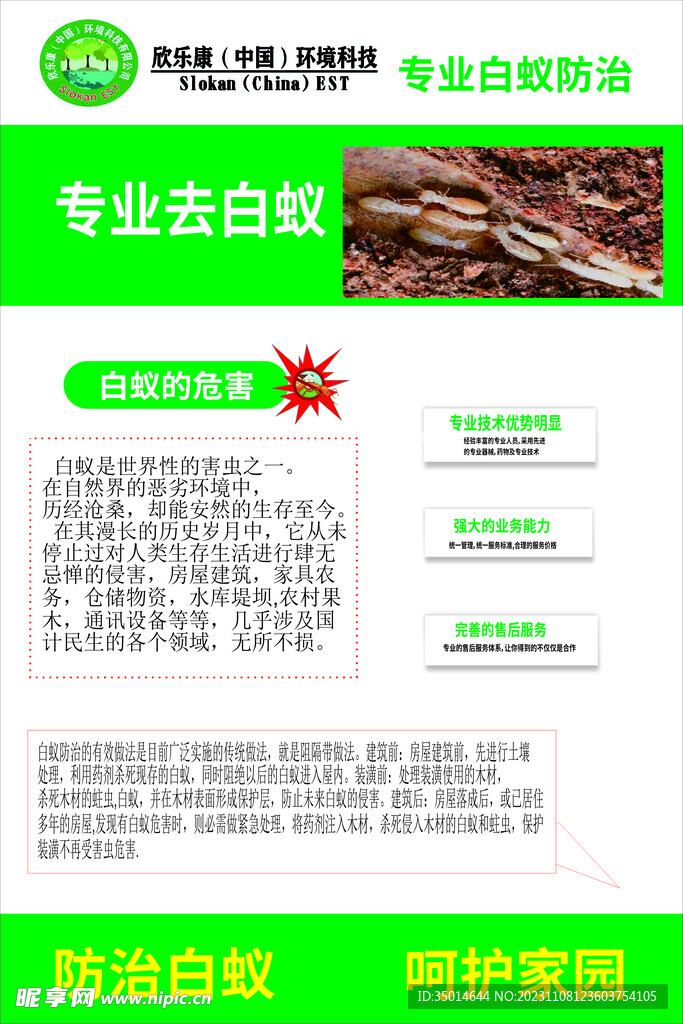 环境保护