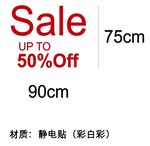Sale橱窗静电贴