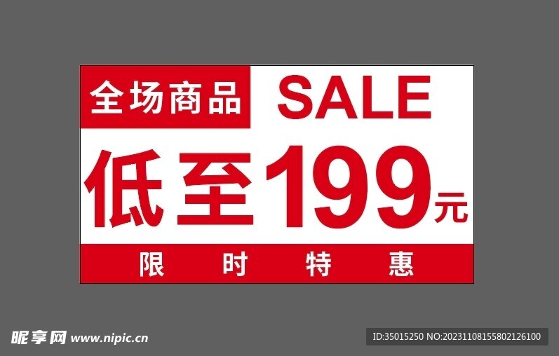 SALE199橱窗贴