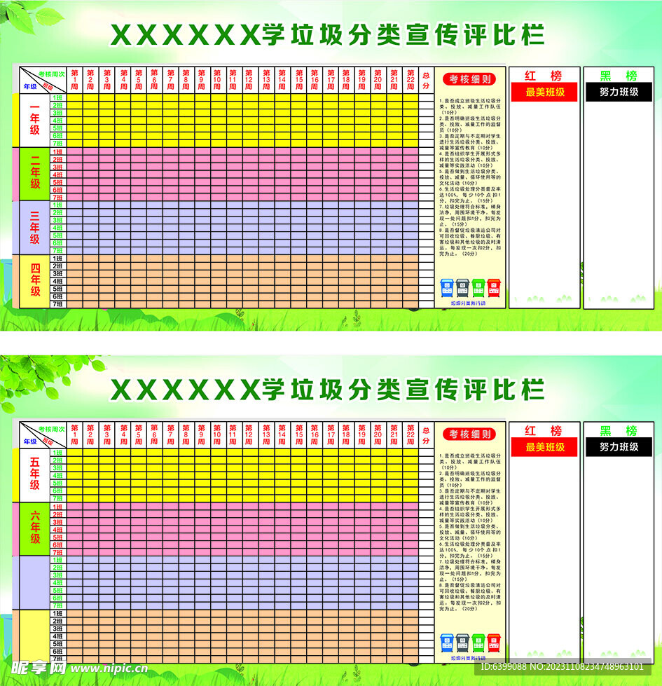 班级垃圾分类评比表