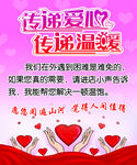 传递爱心