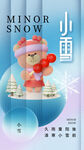 小雪海报 