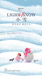 小雪海报